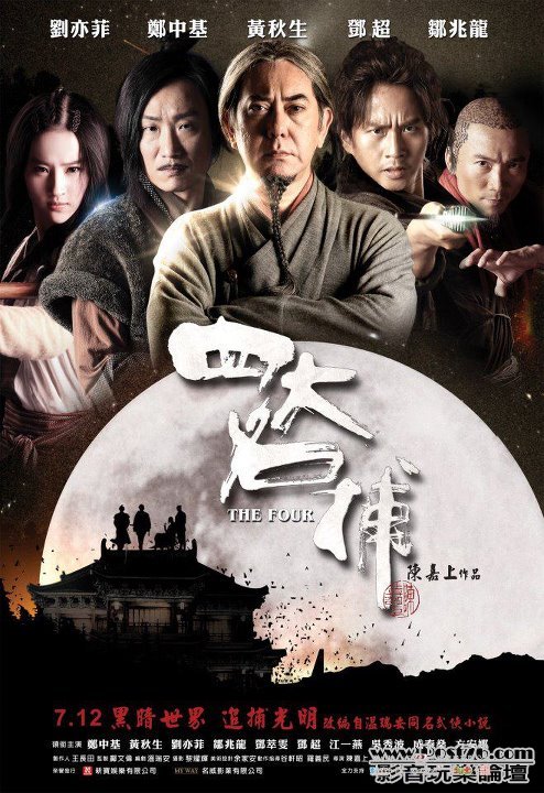 四大名捕.jpg
