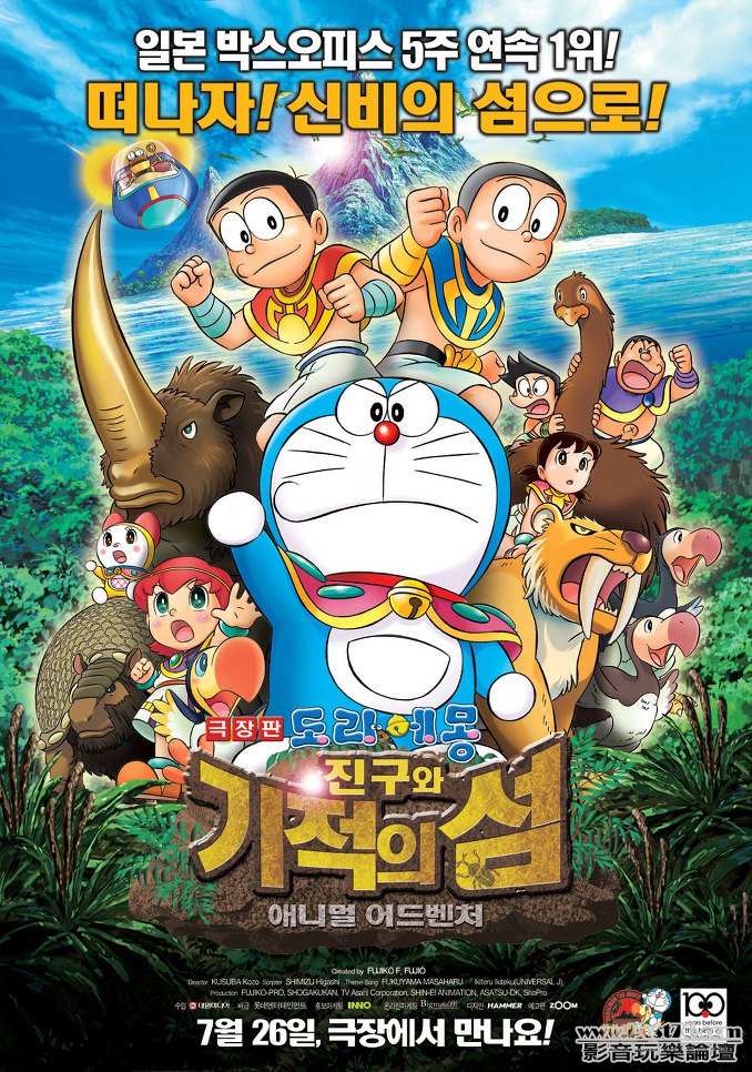 진구와 기적의 섬 애니멀 어드벤처.jpg