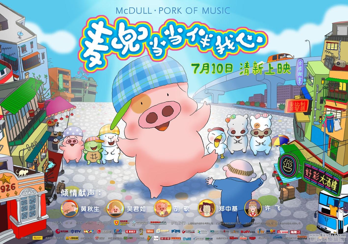 麦兜当当伴我心.JPG