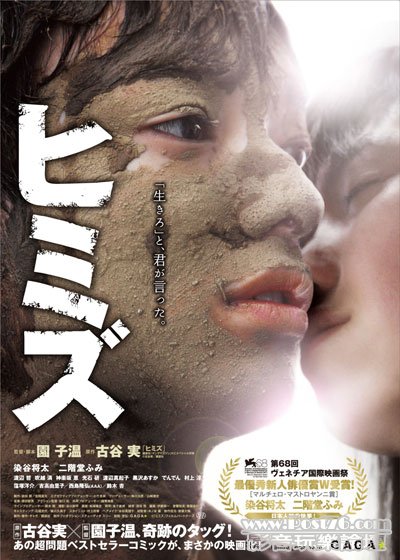 映画『ヒミズ』 1.jpg