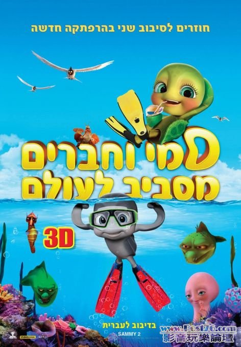 Sammy\'s Adventures 2.jpg