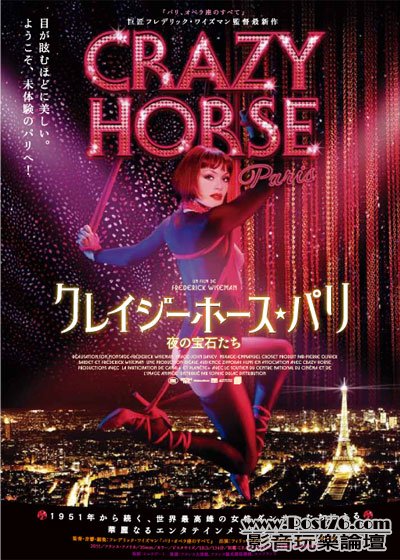 クレイジーホース・パリ　夜の宝石たち 1.jpg