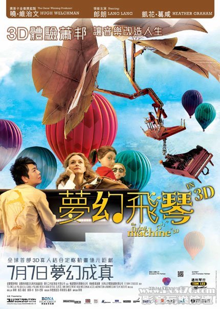 3D 夢幻飛琴.jpg