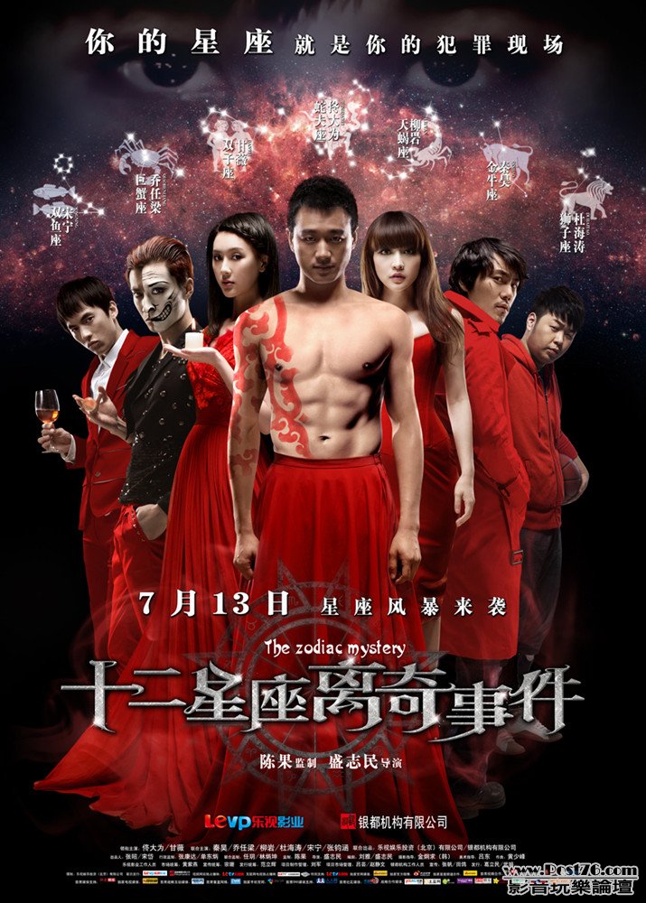 十二星座離奇事件 2.jpg
