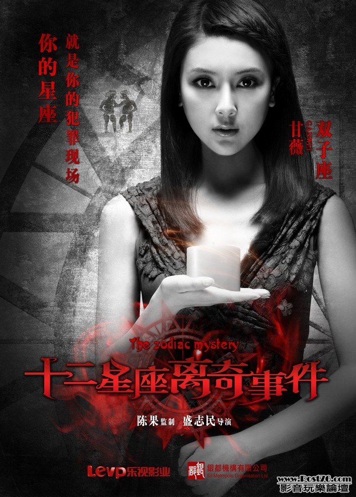 十二星座離奇事件 12.jpg