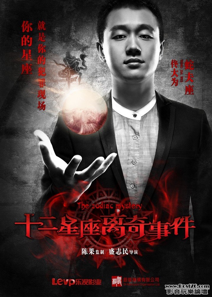 十二星座離奇事件 14.jpg