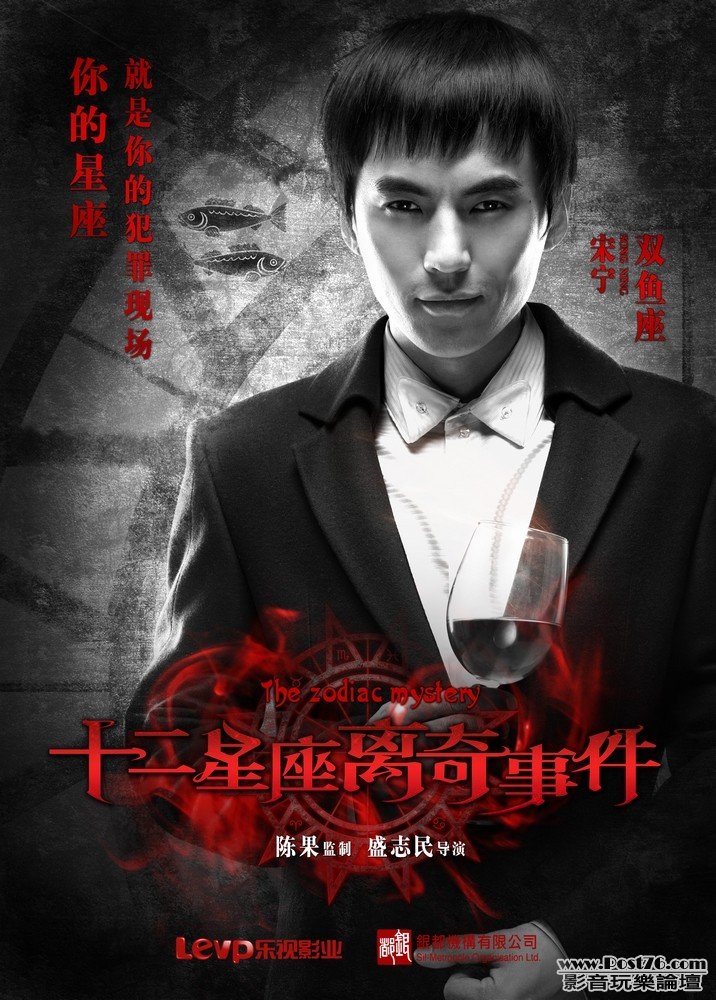 十二星座離奇事件 13.jpg