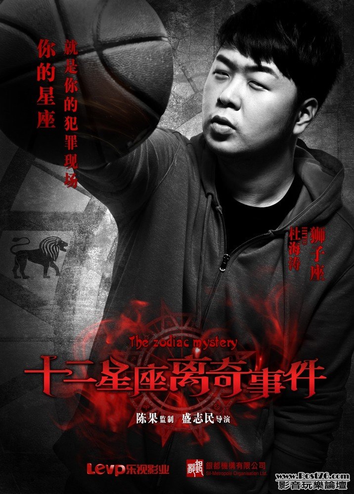 十二星座離奇事件 17.jpg