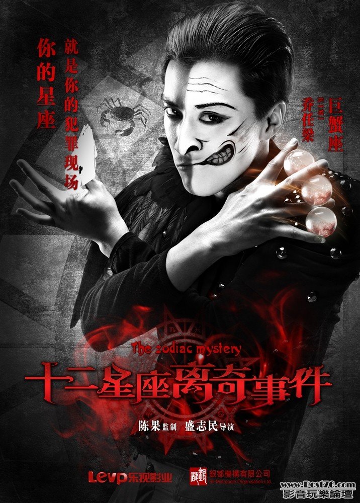 十二星座離奇事件 15.jpg