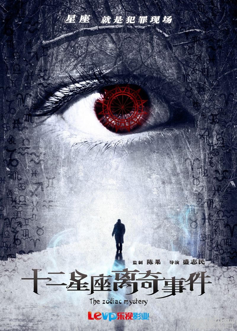 十二星座離奇事件 3.jpg