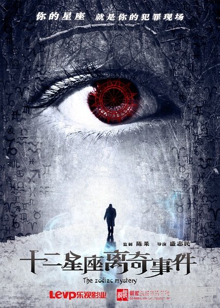 十二星座離奇事件 4.jpg