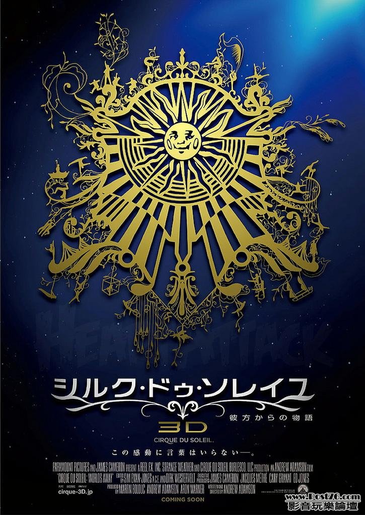 Cirque du Soleil Worlds Away 3D.jpg