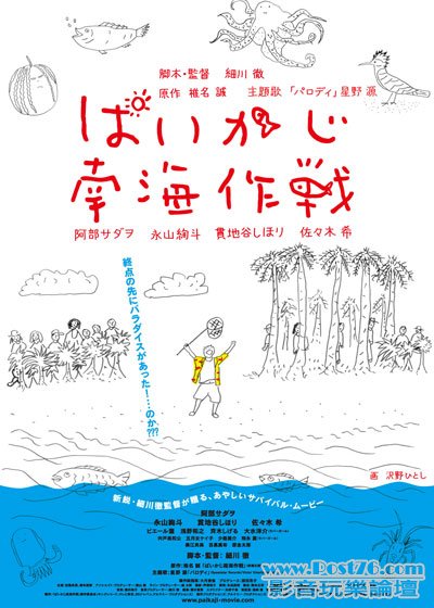 ぱいかじ南海作戦 1.jpg