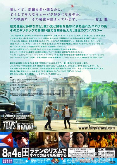 セブン・デイズ・イン・ハバナ 2.jpg
