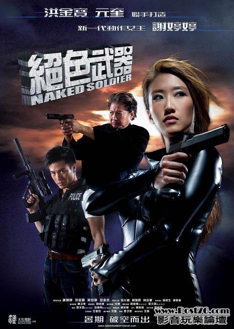 絕色武器 HK.jpg
