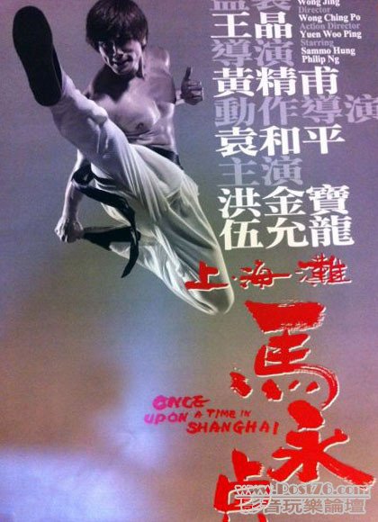 上海灘馬永貞.jpg