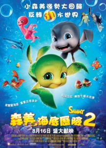 3D 森美海底歷險 2.jpg