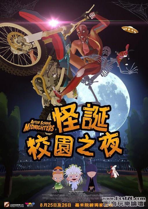 怪誕校園之夜.jpg