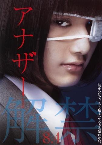 アナザー Another 橋本愛.jpg