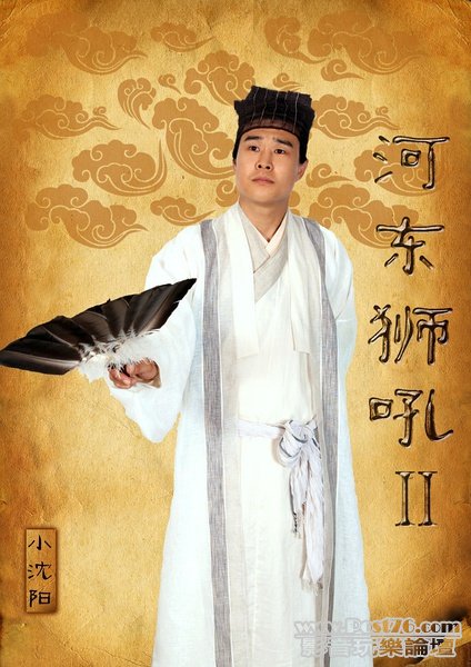 河東獅吼2 3.jpg