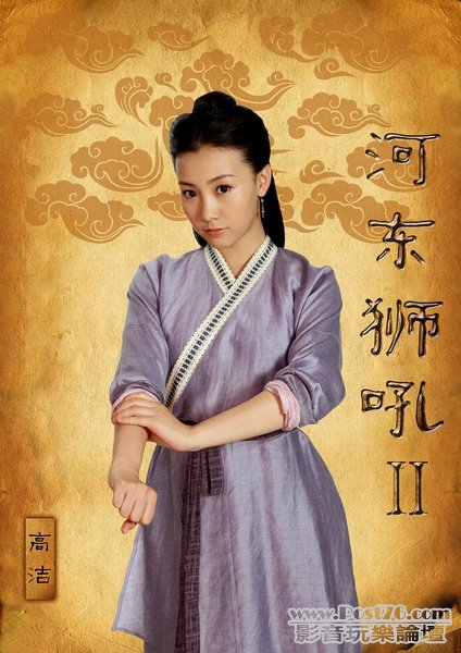 河東獅吼2 4.jpg
