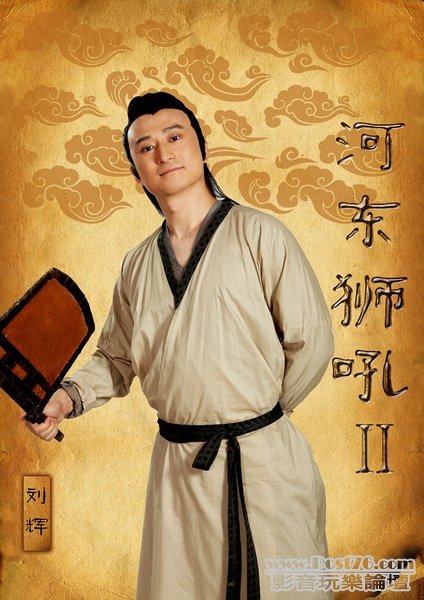 河東獅吼2 7.jpg