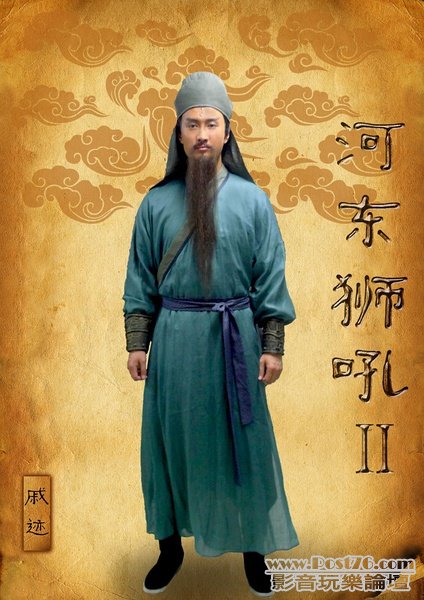 河東獅吼2 8.jpg