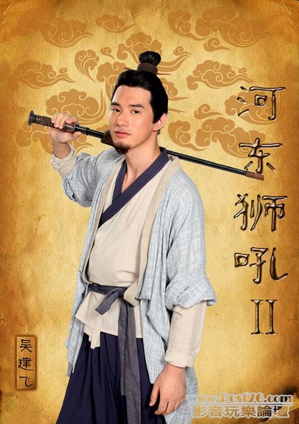 河東獅吼2 10.jpg