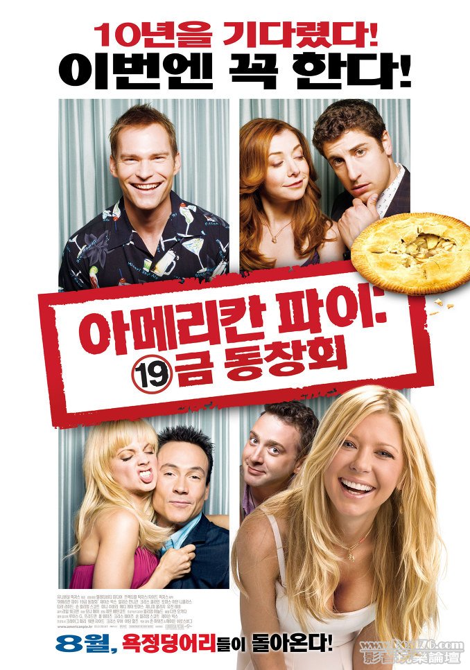 아메리칸 파이 19금 동창회.jpg