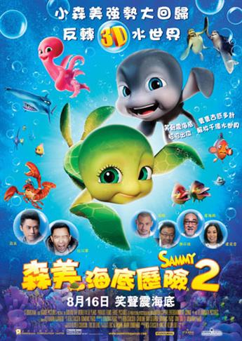 3D森美海底歷險 2.jpg