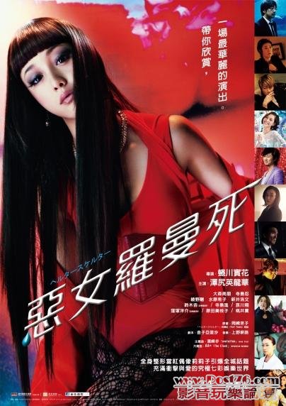 惡女羅曼死.jpg
