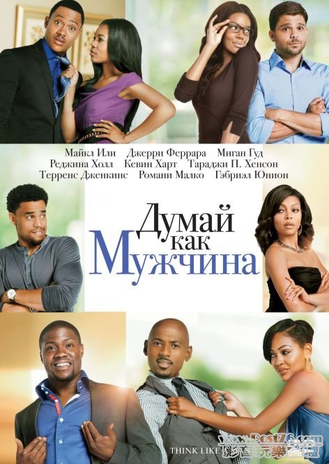 Думай, как мужчина.jpg