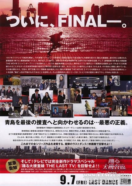 踊る大捜査線 THE FINAL 新たなる希望 2.jpg