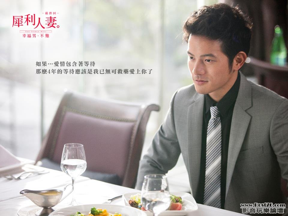 犀利人妻最終回 幸福男．不難 1.jpg