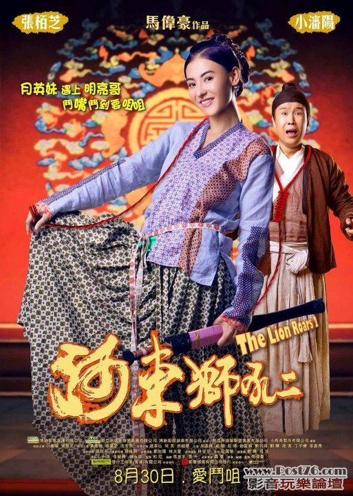 河東獅吼2 12.jpg