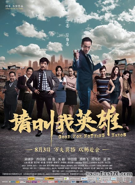 請叫我英雄 2.jpg