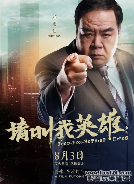 請叫我英雄 14.jpg