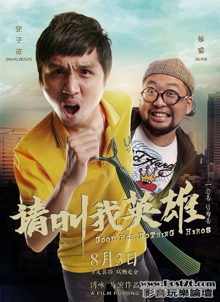請叫我英雄 15.jpg