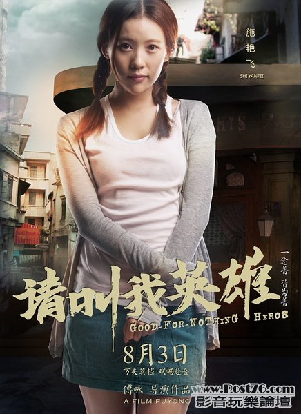 請叫我英雄 16.jpg