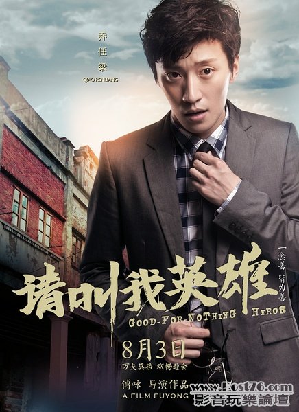 請叫我英雄 17.jpg
