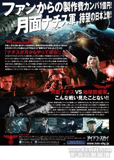 アイアン・スカイ 4.jpg