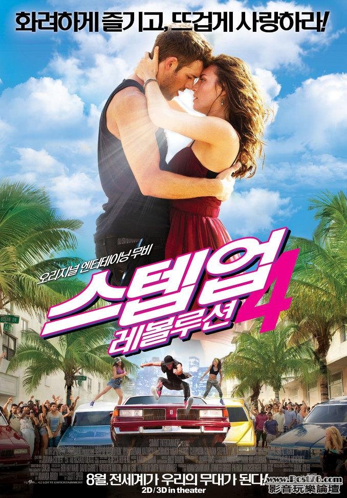 스텝업 4 레볼루션 1.JPG
