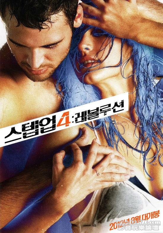 스텝업 4 레볼루션 2.JPG