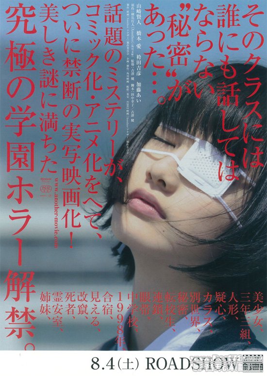 Another アナザー.jpg