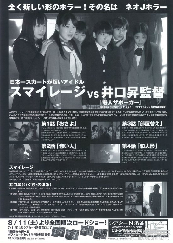 怪談新耳袋 異形 2.jpg