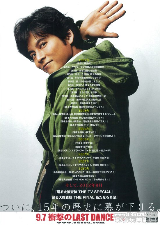 踊る大捜査線 THE FINAL 新たなる希望 3.jpg