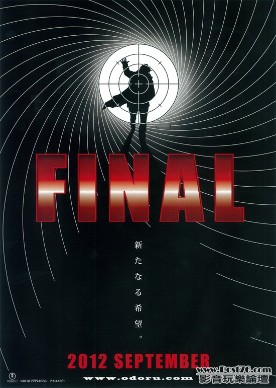 踊る大捜査線 THE FINAL 新たなる希望 4.jpg