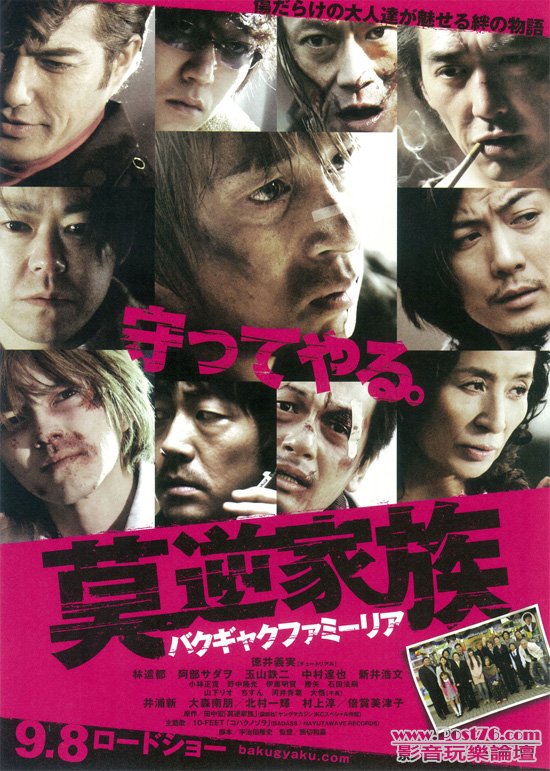 莫逆家族 3.jpg
