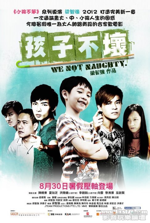 孩子不壞 hk.jpg