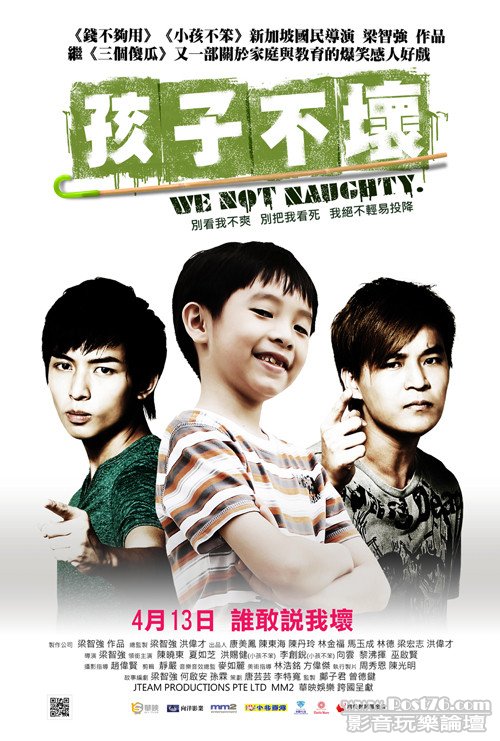 孩子不壞 tw.jpg